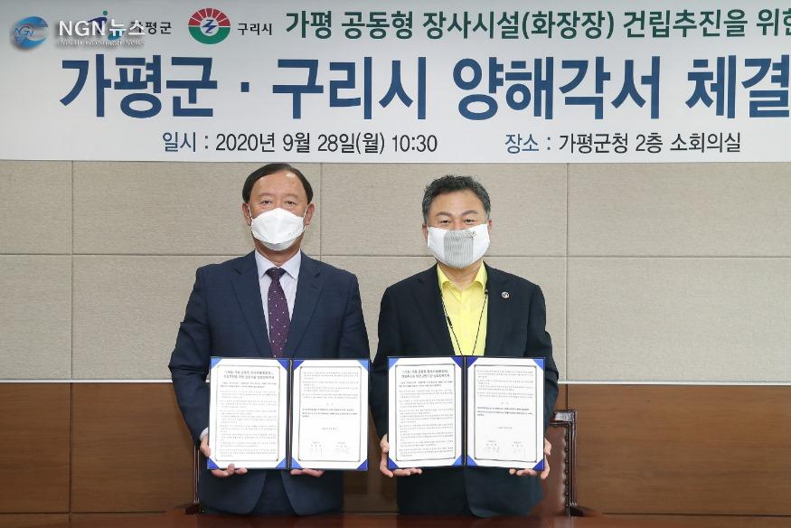 가평군-구리시 장사시설MOU체결1.jpg