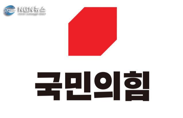 국민의힘 로고.jpeg