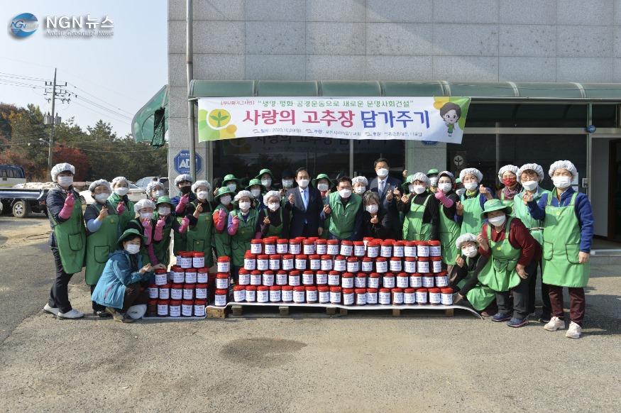2-1 포천시새마을부녀회, 사랑의 고추장 담가주기 행사 개최.JPG
