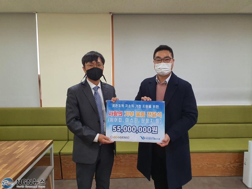 3 ㈜글로제닉, 포천종합사회복지관에 사랑 물품 전달.jpg