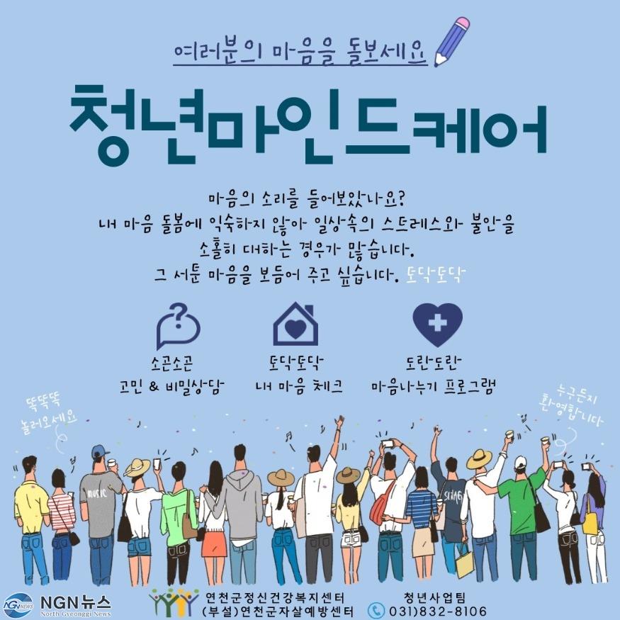 연천군정신건강복지센터, 청년마인드케어사업 추진 (2).jpg