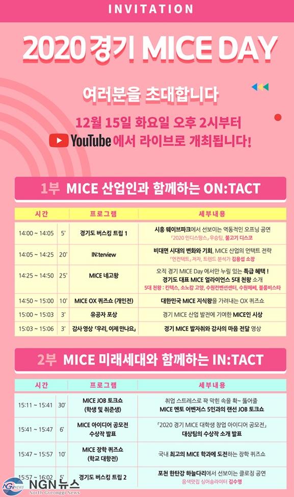 사본 -경기마이스데이+온라인초청11.jpg