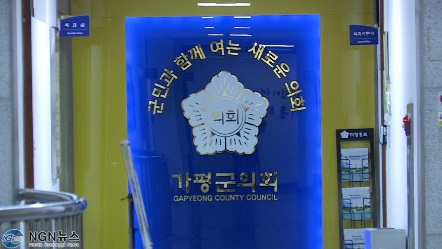 가평군의회.jpg
