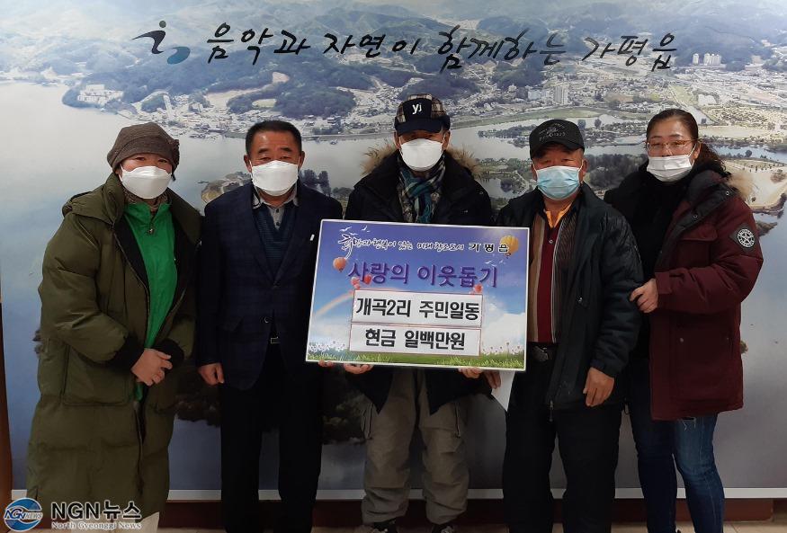 개곡2리성금기부.jpg
