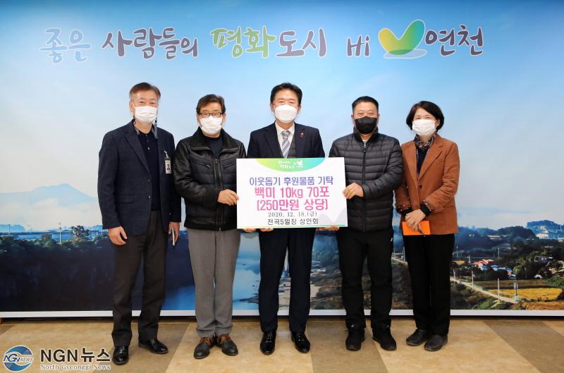 전곡 5일장 상인회 연말연시 사랑의 백미 기탁 (1).jpg