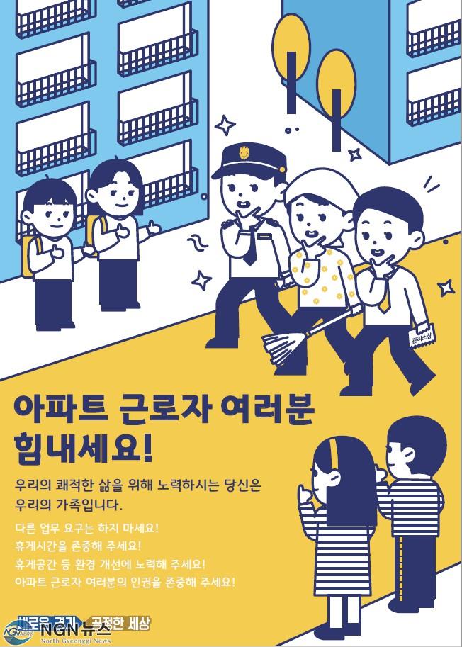 경비원+등+근로자+상호존중+포스터.jpg