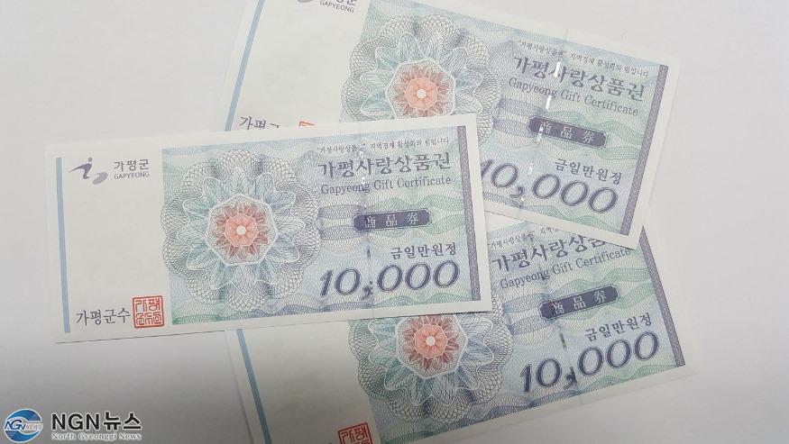 가평사랑상품권.JPG