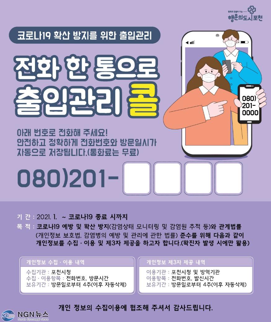 1월4일안심콜출입관리-수정.jpg