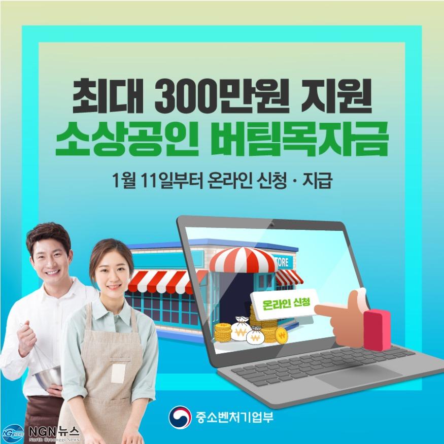 소상공인버팀목자금신청.jpg