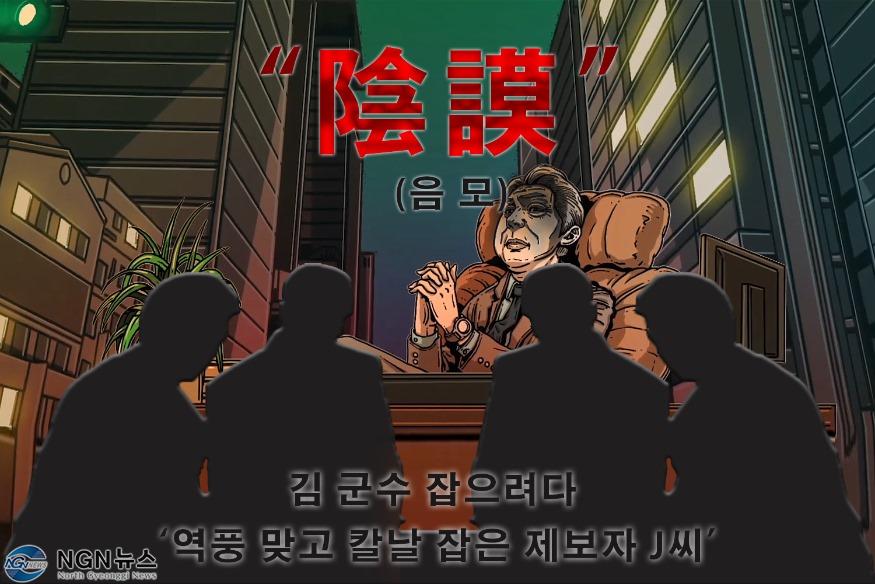 송회장 음해 공모.jpg