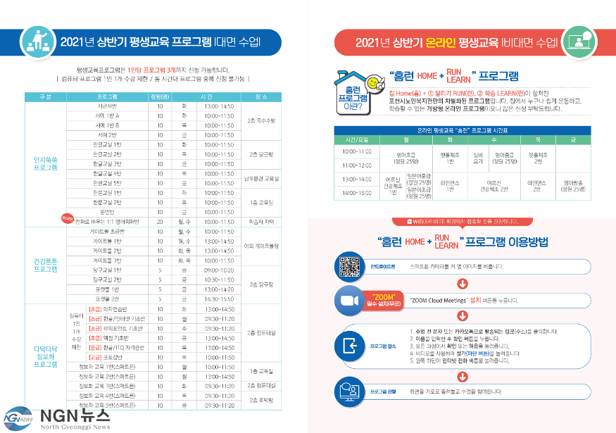 4-1 포천시노인복지관, 2021년 평생교육프로그램 개강 준비 박차.png