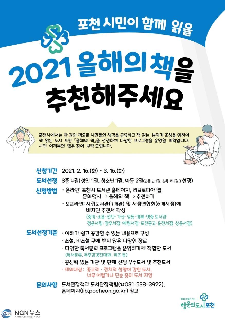 2 포천시 2021 올해의 책을 추천해 주세요.pdf_page_1.jpg