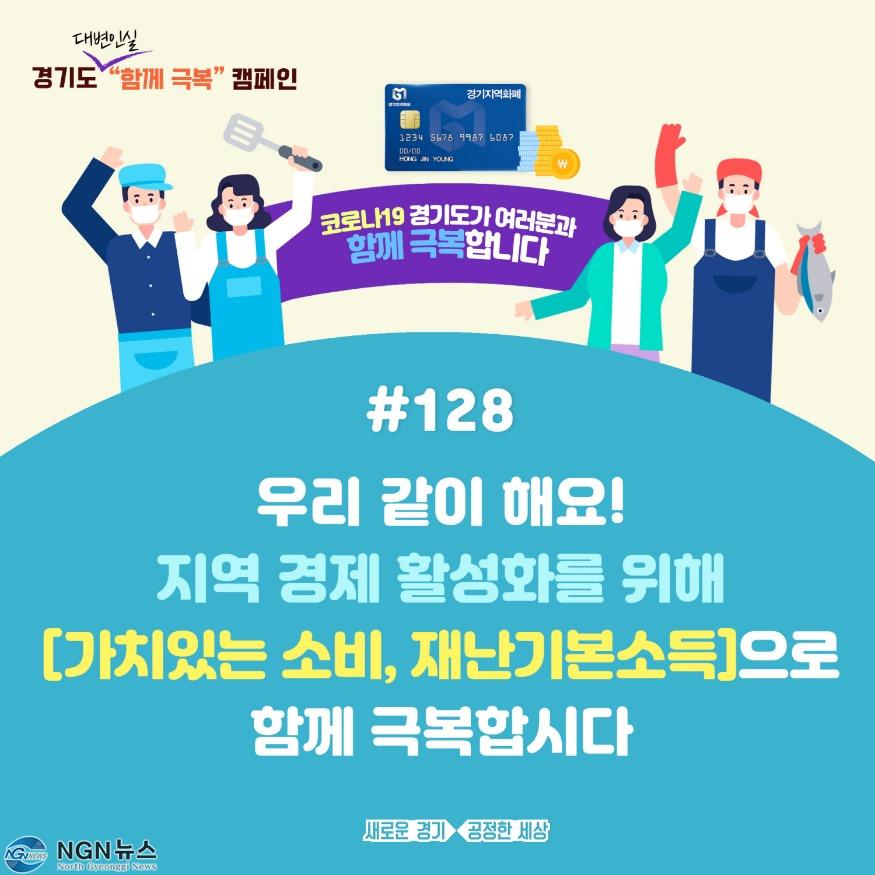 함께 극복 캠페인(128).jpg
