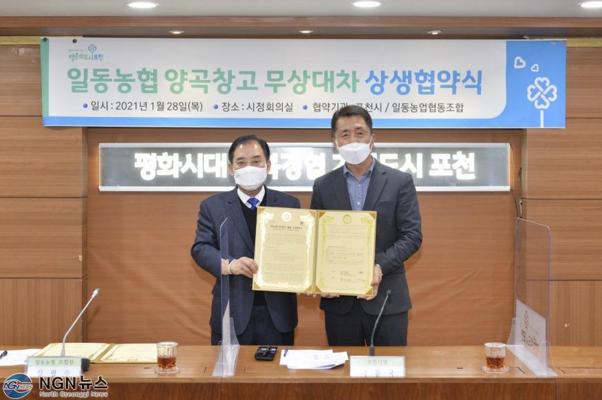 일동농협 양곡창고 무상대차 상생협약식1.jpg