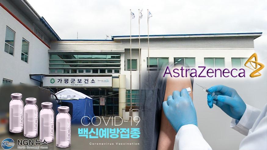 가평보건소 백신.jpg
