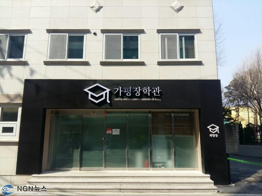 가평장학관.jpg