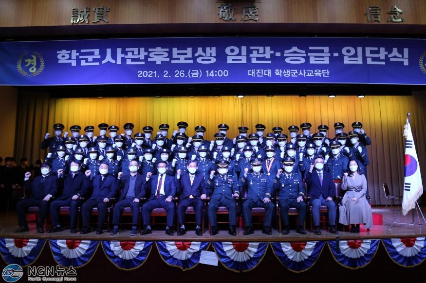대진대학교 208학군단, 학군사관후보생 임관·승급·입단식.jpg