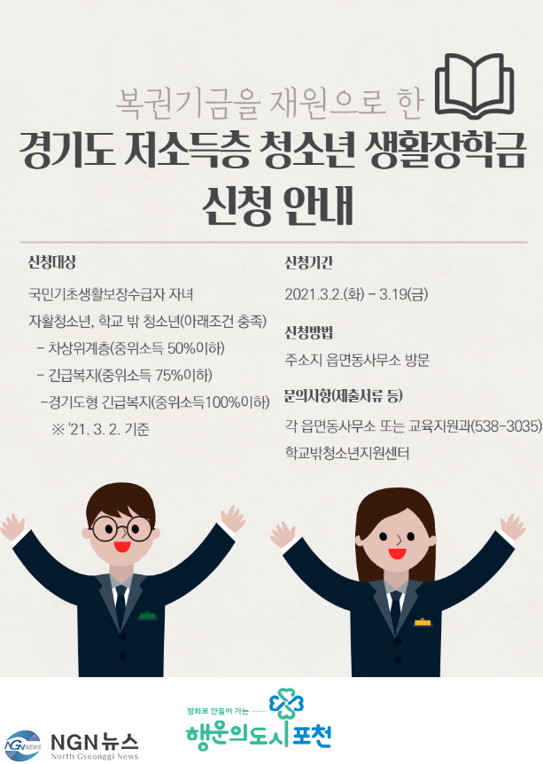 3 포천시, 저소득층 자녀 생활장학금 신청 접수.png