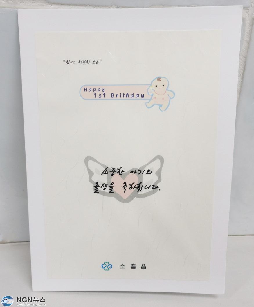 4-1. 소흘읍 출생신고 기념 서비스.jpg