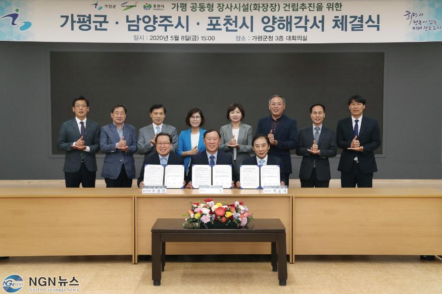 가평 공동형 장사시설건립추진을 위한 양해각서 체결2.jpg