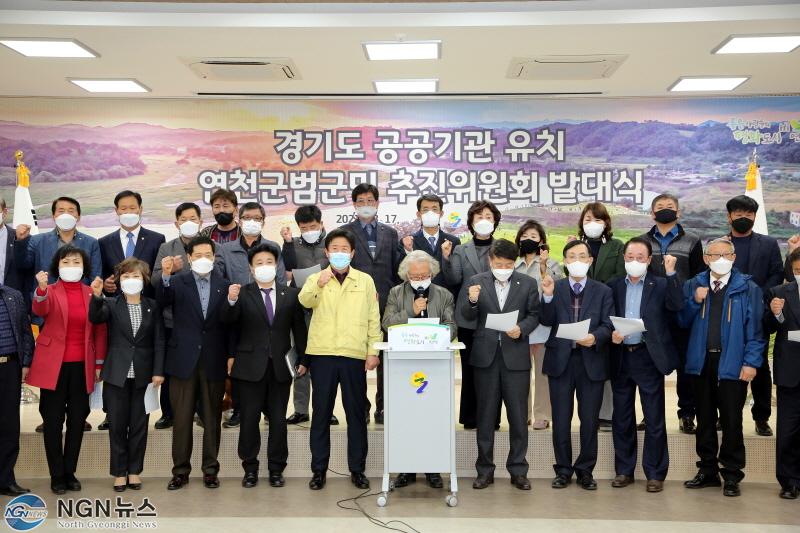 연천군, 경기도 공공기관유치 범군민추진위 발대식 (6).jpg