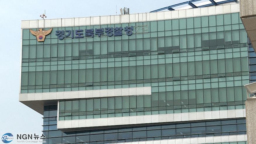 경기북부경찰청 (2).jpg