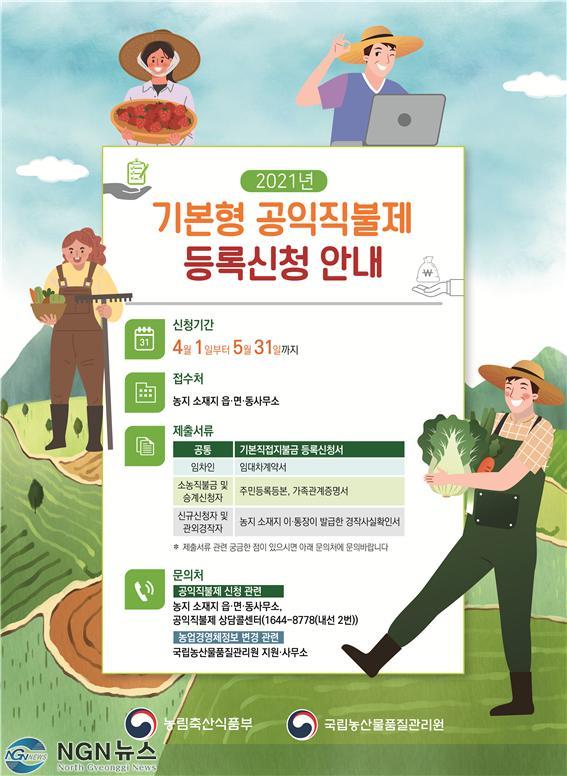 기본형+공익직불금+안내+포스터.jpg