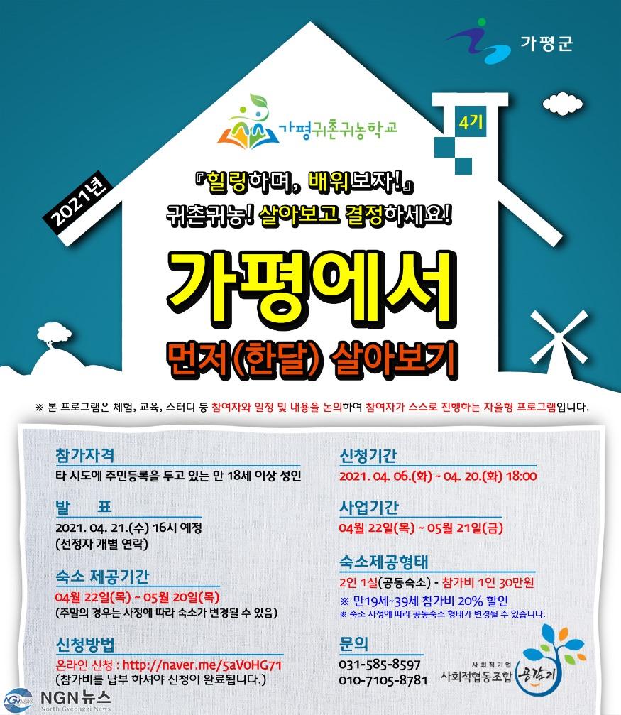 가평귀농귀촌학교.jpg