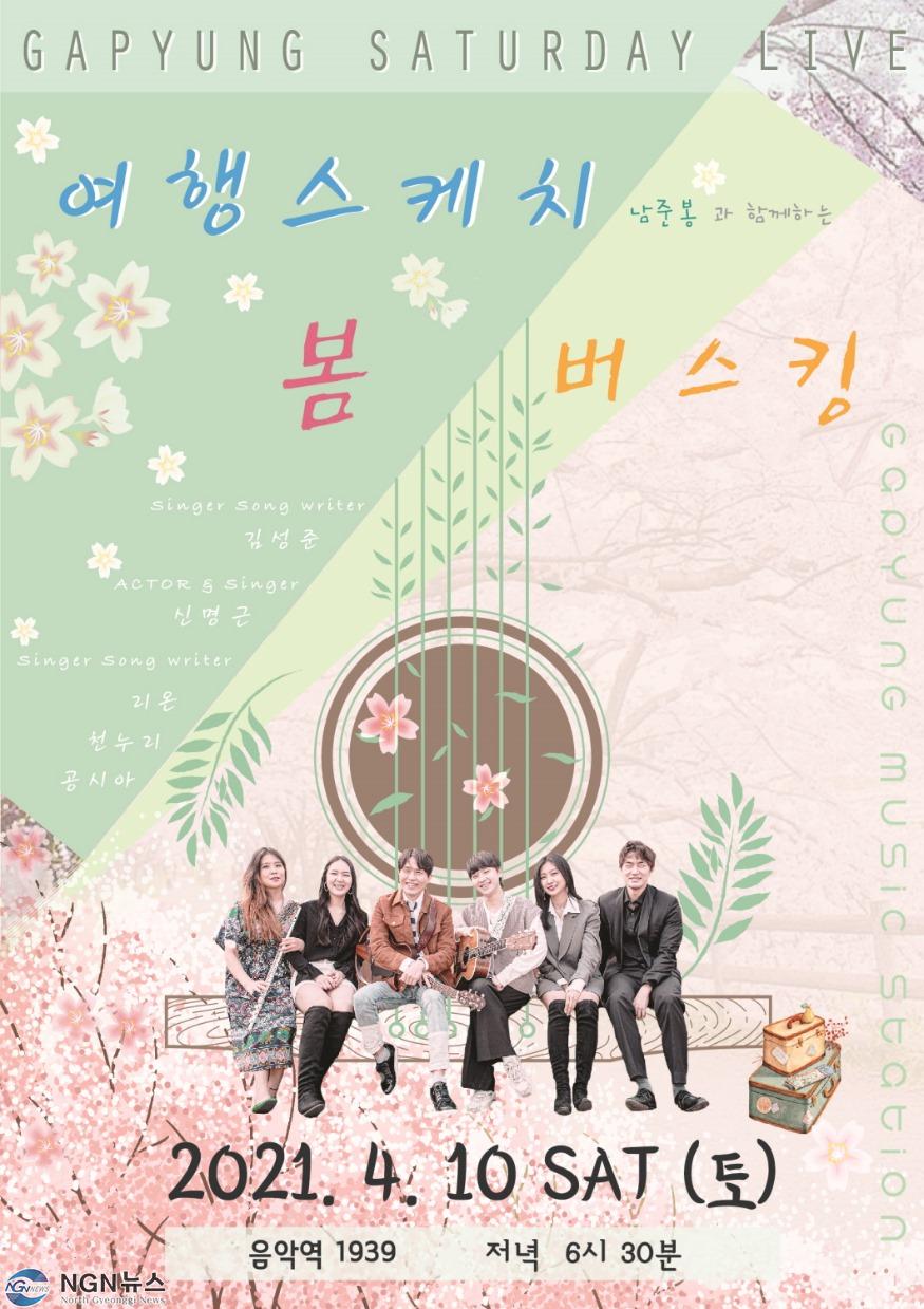 봄버스킹.jpg