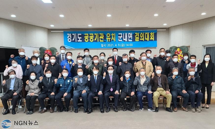 1 포천시 군내면, 경기도 공공기관 유치 결의대회 개최.jpg