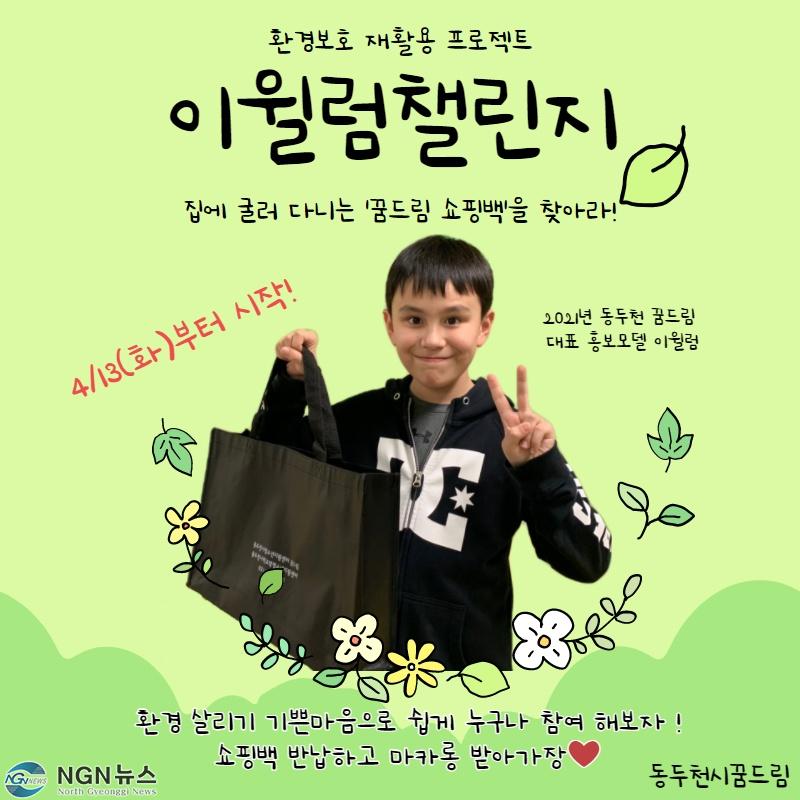 8-1. 학교 밖 청소년 모여라! 환경보호 재활용 프로젝트 ‘이윌럼 챌린지’ 시작.jpg
