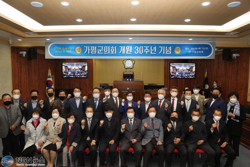 20210415 보도자료(가평군의회, 개원 30주년 기념식 개최) 관련 사진.jpg