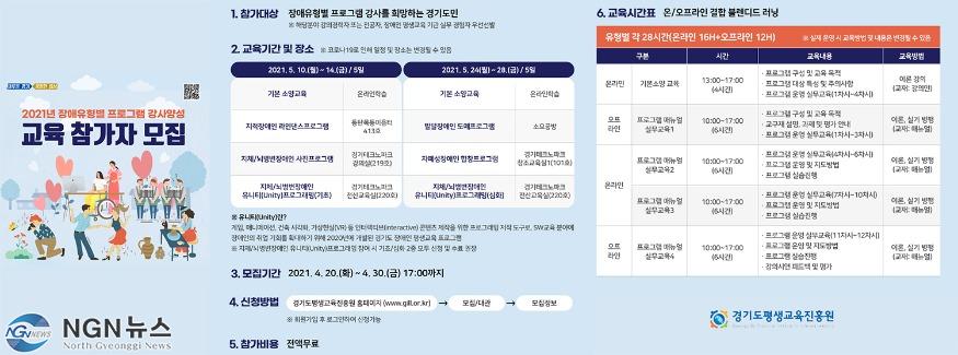 장애유형별+프로그램+강사양성+교육+참가자모집+웹포스터.jpg