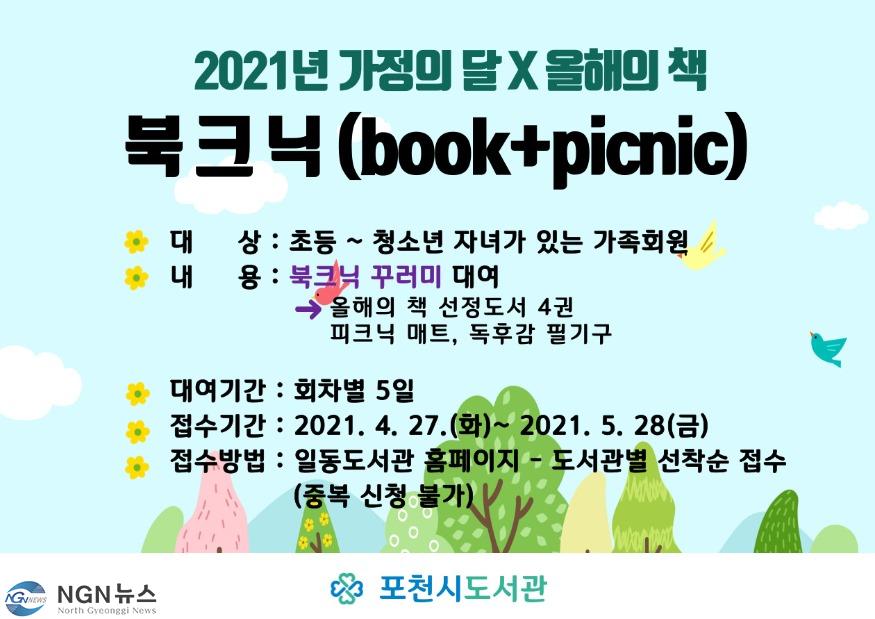 2 포천시, 올해의 책 북크닉 꾸러미 대여.jpg