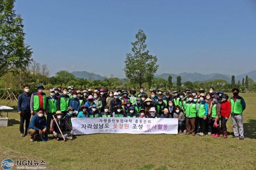 가평클린농업대학 총동문회 자라섬 꽃테마공원 조성 동참.jpg