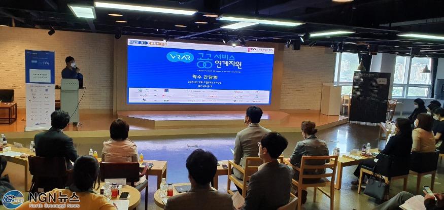 VRAR+공공서비스연계+착수간담회+1.jpg