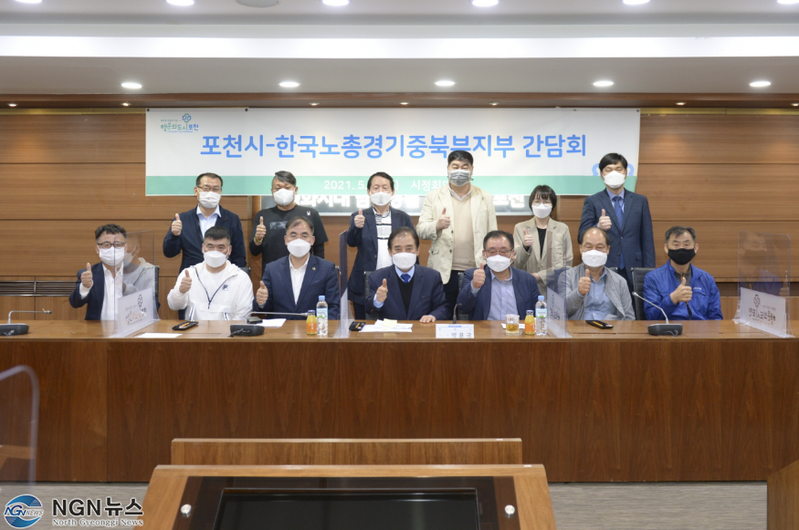 1-1 박윤국 포천시장, 한국노총 경기중북부지부와 간담회 열어.png