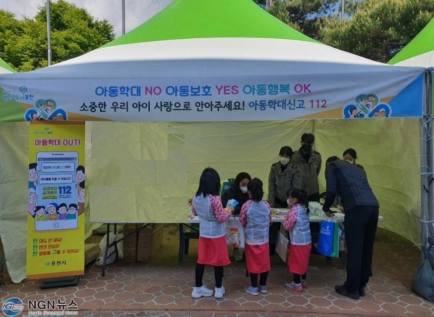 2 포천시, 아동학대예방 캠페인 전개.jpg