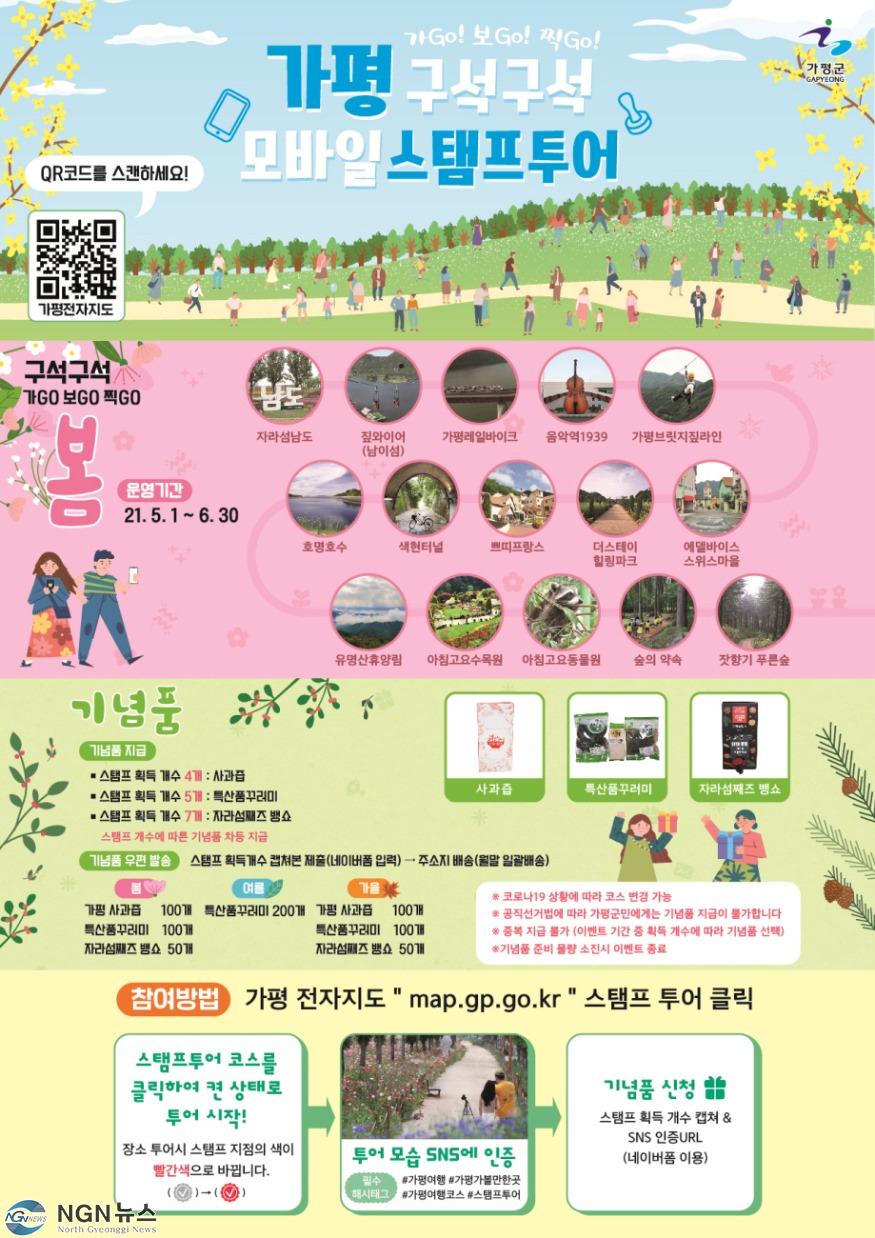 스탬프투어.jpg