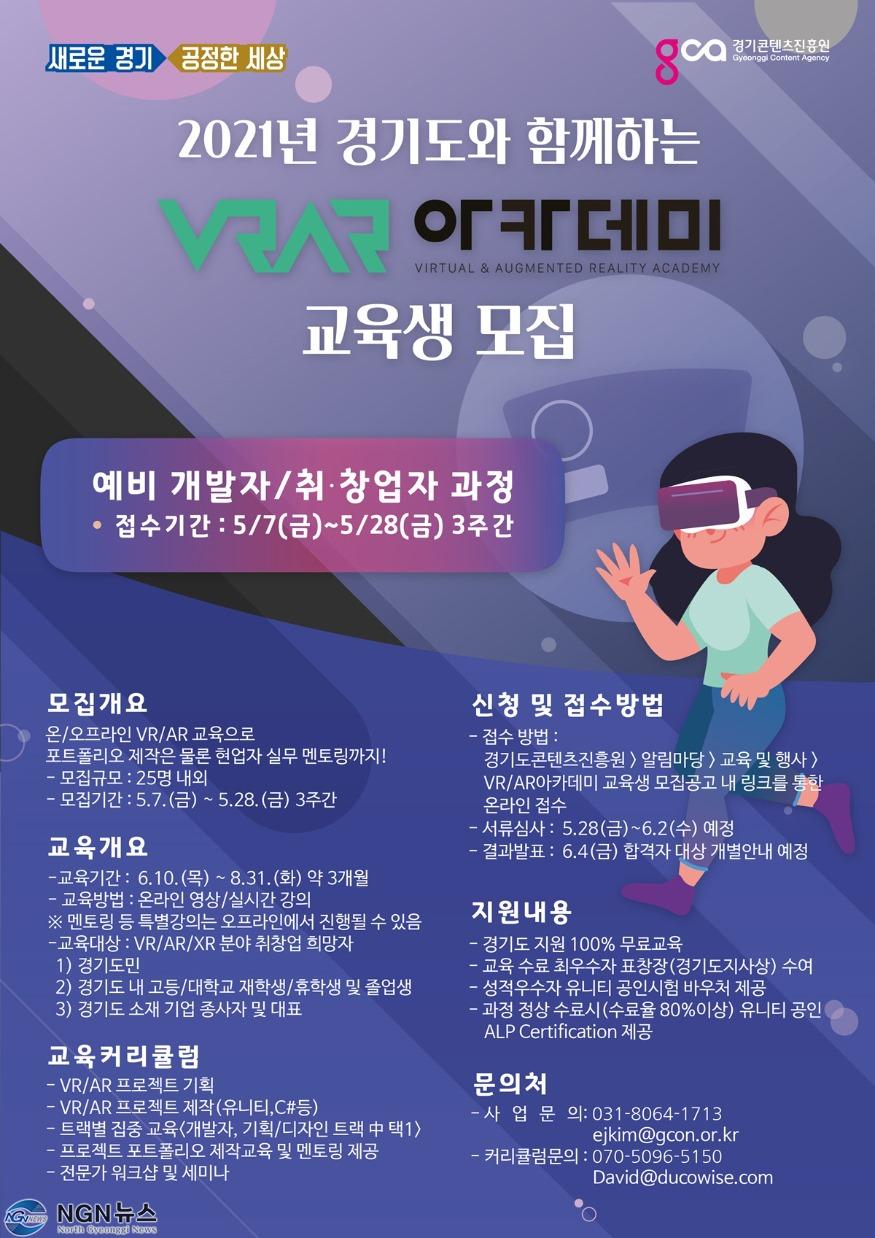 VRAR+아카데미+웹포스터.jpg