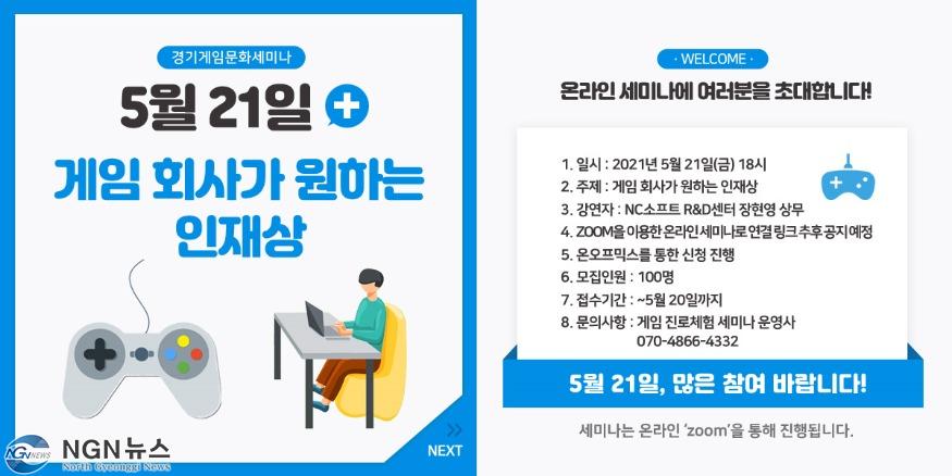 붙임1+경기+게임문화+세미나+1회차+안내.jpg