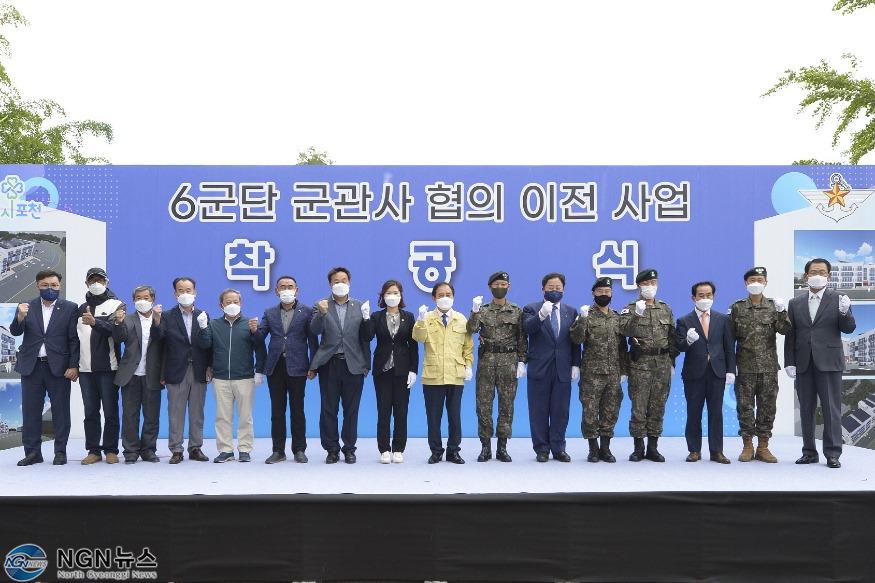 1-3 포천시-국방시설본부, 6군단 군 관사 협의이전사업 착공식 성황리 개최.JPG