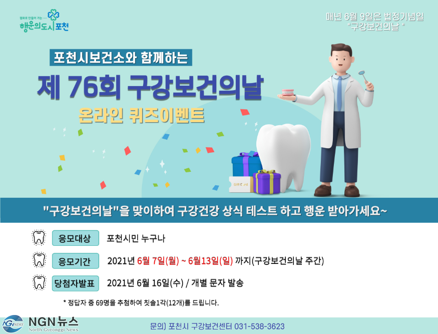 1. 구강보건의 날 기념 퀴즈 이벤트.png
