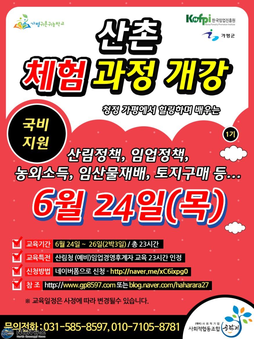 임업포스터 6월 24일 개강 20명.jpg