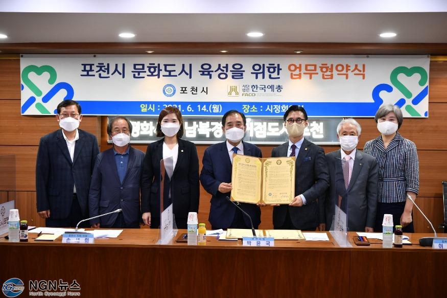 1-2 포천시-한국예총, 문화도시 육성을 위한 업무협약 체결.JPG