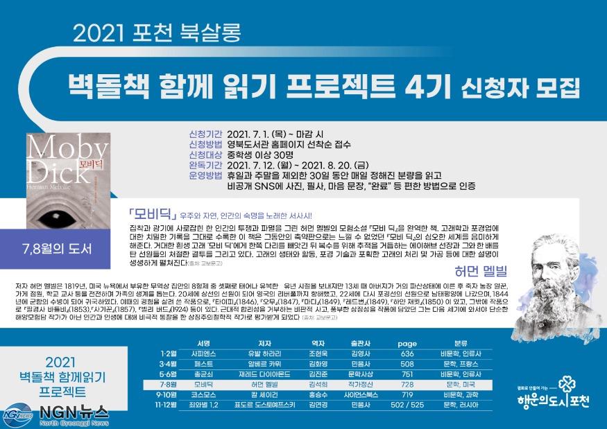 2. 벽돌책 함께 읽기(모비딕).jpg