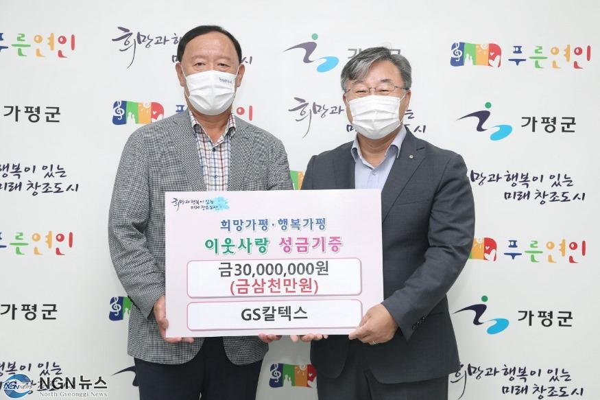 GS칼텍스, 가평군 건강가정 다문화가족 지원센터에 차량 구입비 지원.jpg