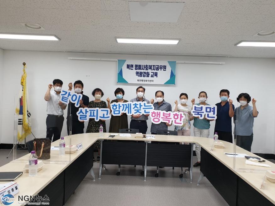 명예사회복지공무원 역량강화교육 1.jpg