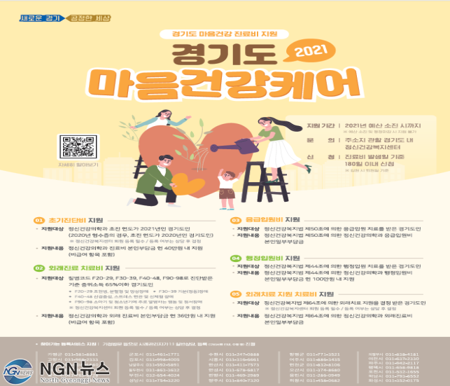 경기도 마음건강케어.png