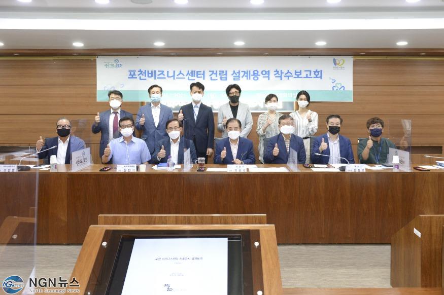1-1 포천시, 포천비즈니스센터 건립 사업 설계용역 착수보고회 개최.jpg